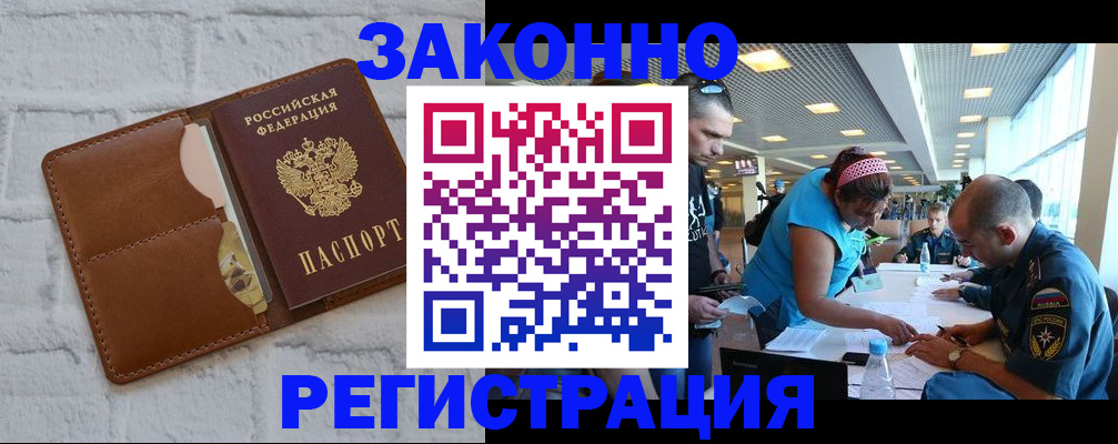 временная регистрация адрес в Новочеркасске