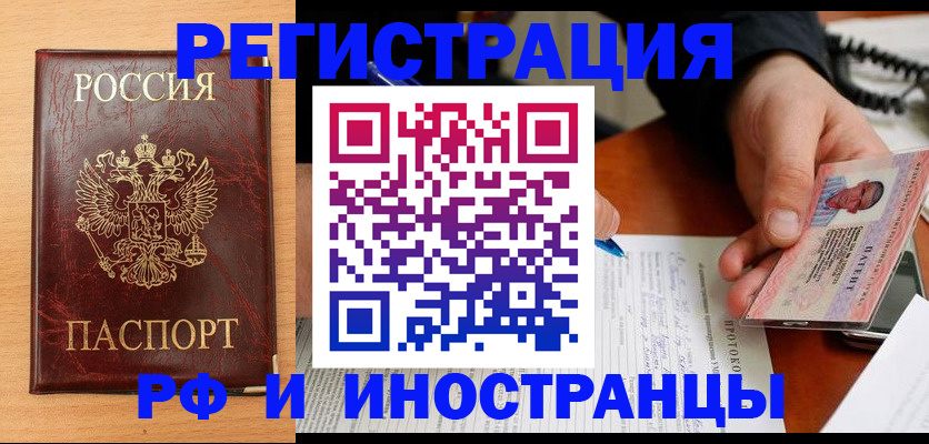 прописка 2025 в Новочеркасске