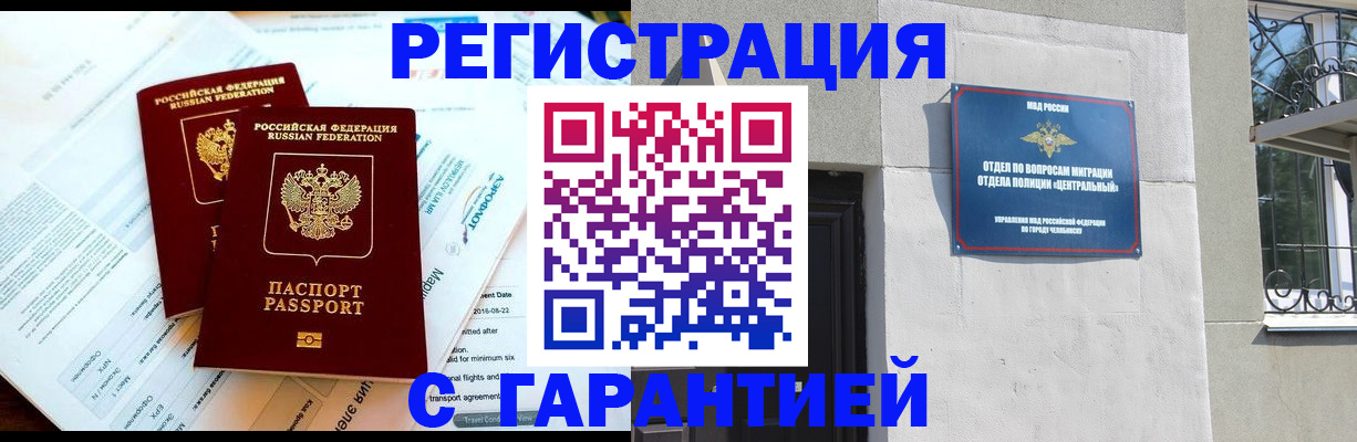 временная регистрация гарантия в Новочеркасске