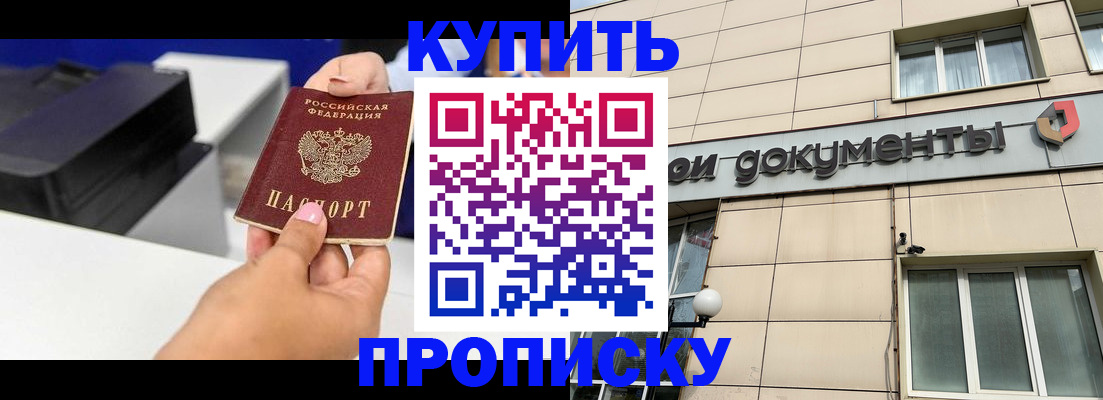 прописка паспорт в Новочеркасске