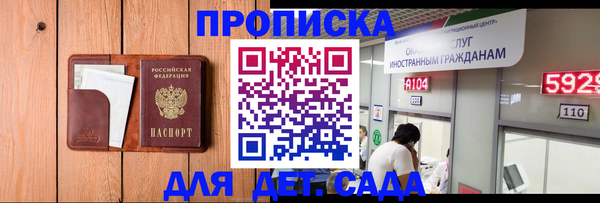 временная регистрация гарантия в Новочеркасске