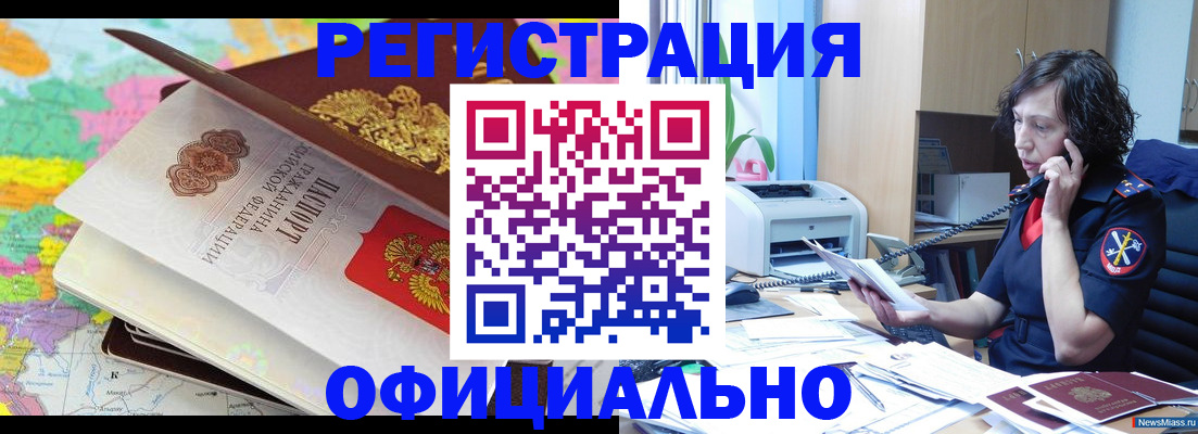 временная регистрация 2025 в Новочеркасске