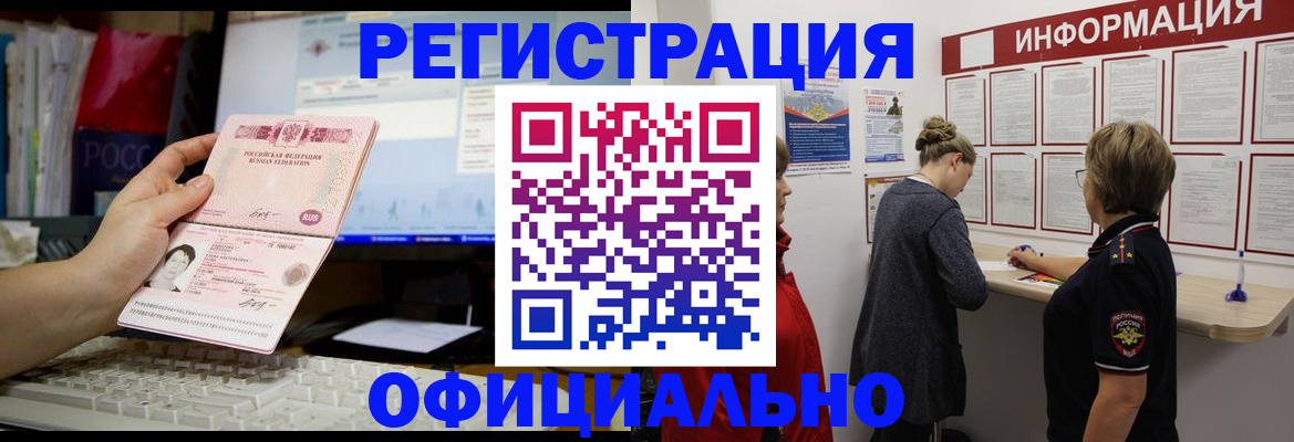 прописка для школы в Новочеркасске