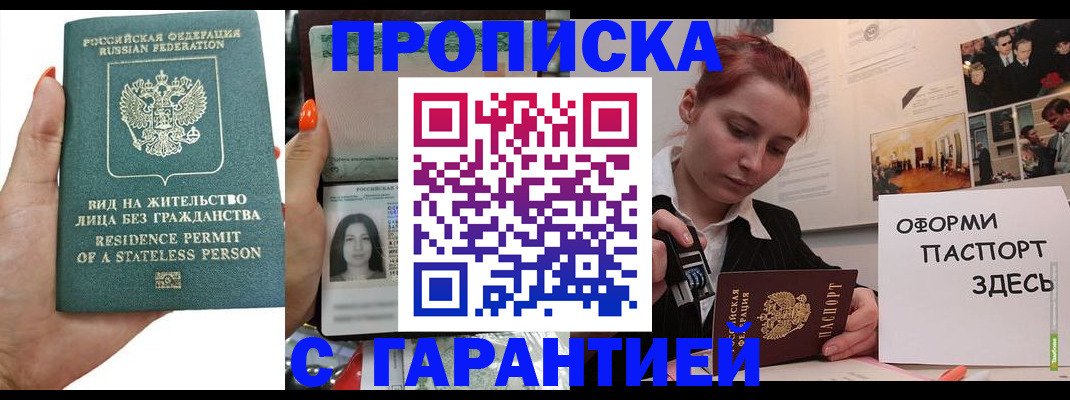 прописка в квартире в Новочеркасске