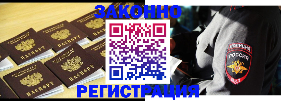 временная регистрация в Новочеркасске